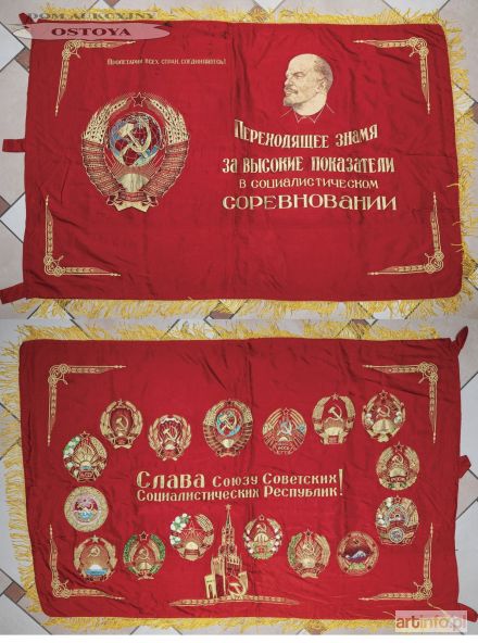 SZTANDAR PRZECHODNI ZA WYSOKIE WYNIKI W SOCJALISTYCZNYM WSPÓŁZAWODNICTWIE, ZSRR, ok. 1975